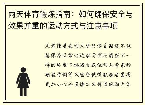 雨天体育锻炼指南：如何确保安全与效果并重的运动方式与注意事项